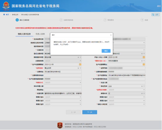 河北省電子稅務(wù)局入口及新辦納稅人套餐操作流程說(shuō)明