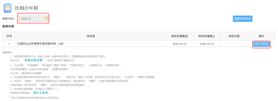 天津市電子稅務(wù)局非居民企業(yè)企業(yè)所得稅年度申報流程說明