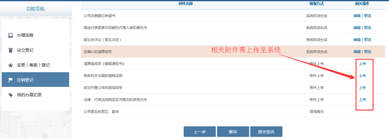 湖南省企業(yè)登記全程電子化業(yè)務(wù)系統(tǒng)企業(yè)注銷登記流程說明