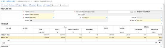 遼寧省電子稅務局土地增值稅納稅申報一（從事房地產(chǎn)開發(fā)的納稅人預征適用）操作說明