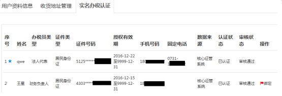 湖南省網(wǎng)上稅務(wù)局：實(shí)名辦稅認(rèn)證操作流程說(shuō)明（最新）