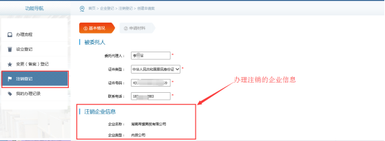 湖南省企業(yè)登記全程電子化業(yè)務(wù)系統(tǒng)企業(yè)注銷登記流程說明
