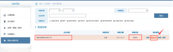 湖南省企業(yè)登記全程電子化業(yè)務(wù)系統(tǒng)企業(yè)注銷登記流程說明