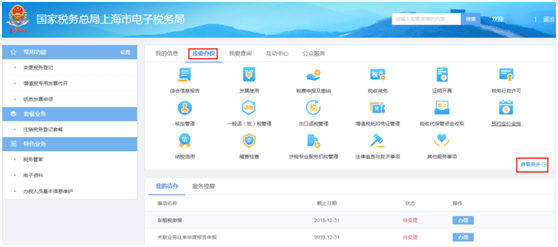 上海市電子稅務(wù)局消費稅及附加稅費申報流程說明