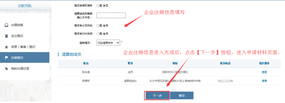 湖南省企業(yè)登記全程電子化業(yè)務(wù)系統(tǒng)企業(yè)注銷登記流程說明
