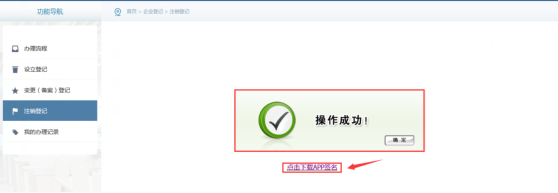湖南省企業(yè)登記全程電子化業(yè)務(wù)系統(tǒng)企業(yè)注銷登記流程說明
