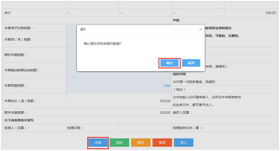 上海市電子稅務(wù)局消費稅及附加稅費申報流程說明