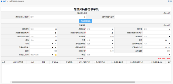 湖北省電子稅務(wù)局入口及存量房銷售信息采集操作流程說(shuō)明