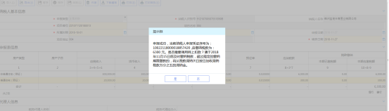 遼寧省電子稅務局土地增值稅納稅申報一（從事房地產(chǎn)開發(fā)的納稅人預征適用）操作說明