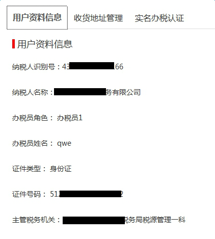 湖南省網(wǎng)上稅務(wù)局：實(shí)名辦稅認(rèn)證操作流程說(shuō)明（最新）