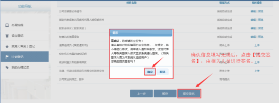 湖南省企業(yè)登記全程電子化業(yè)務(wù)系統(tǒng)企業(yè)注銷登記流程說明