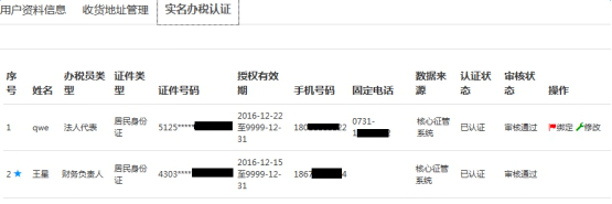 湖南省網(wǎng)上稅務(wù)局：實(shí)名辦稅認(rèn)證操作流程說(shuō)明（最新）