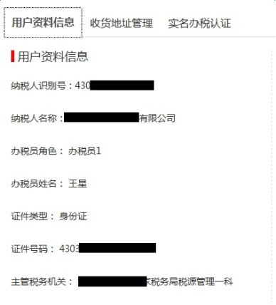 湖南省網(wǎng)上稅務(wù)局：實(shí)名辦稅認(rèn)證操作流程說(shuō)明（最新）