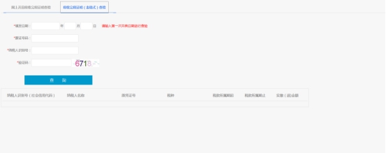 湖南省電子稅務(wù)局公眾公告操作說(shuō)明