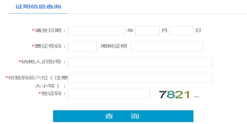 湖南省電子稅務(wù)局公眾公告操作說(shuō)明