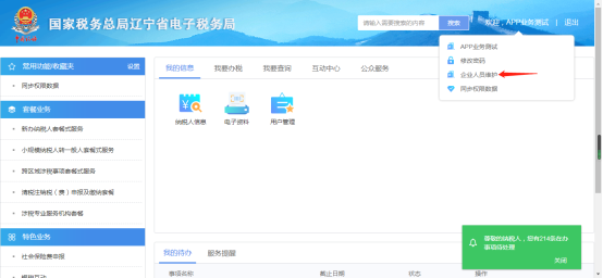 遼寧省電子稅務(wù)局新版用戶注冊登錄及實名認(rèn)證操作流程說明