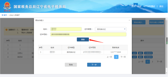 遼寧省電子稅務(wù)局新版用戶注冊登錄及實名認(rèn)證操作流程說明