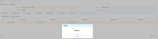 西藏電子稅務(wù)局入口及變更稅務(wù)登記事項(xiàng)操作流程說明