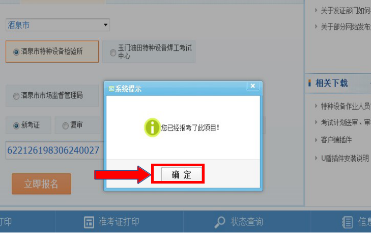 酒泉市市場監(jiān)管局網(wǎng)上申報(bào)特種設(shè)備作業(yè)人員（新考證）指南
