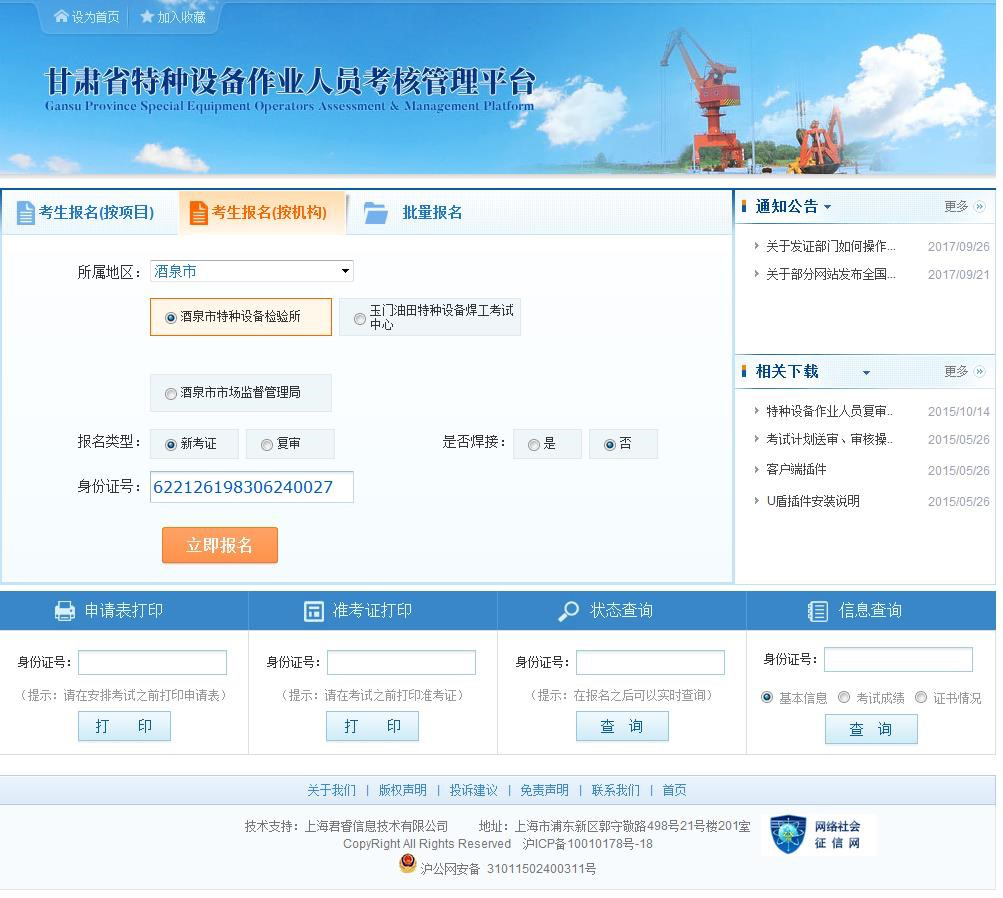 酒泉市市場監(jiān)管局網(wǎng)上申報(bào)特種設(shè)備作業(yè)人員（新考證）指南