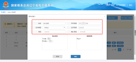 遼寧省電子稅務(wù)局新版用戶注冊登錄及實名認(rèn)證操作流程說明