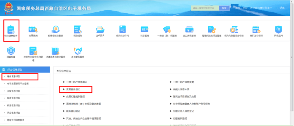 西藏電子稅務(wù)局入口及變更稅務(wù)登記事項(xiàng)操作流程說明