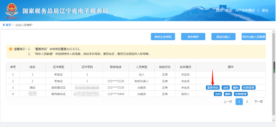 遼寧省電子稅務(wù)局新版用戶注冊登錄及實名認(rèn)證操作流程說明