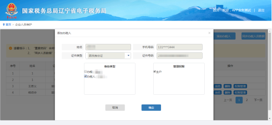 遼寧省電子稅務(wù)局新版用戶注冊登錄及實名認(rèn)證操作流程說明