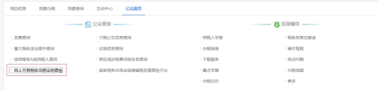 湖南省電子稅務(wù)局公眾公告操作說(shuō)明