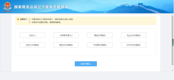 遼寧省電子稅務(wù)局新版用戶注冊登錄及實名認(rèn)證操作流程說明
