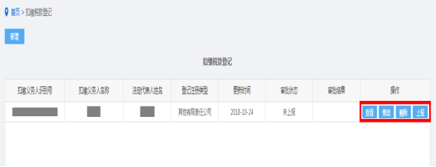 山西省電子稅務(wù)局扣繳稅款登記操作流程說(shuō)明