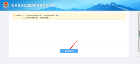 遼寧省電子稅務(wù)局新版用戶注冊登錄及實名認(rèn)證操作流程說明