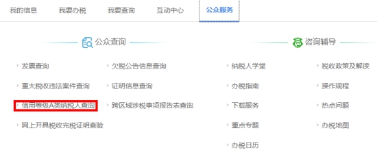 湖南省電子稅務(wù)局公眾公告操作說(shuō)明