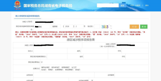 湖南省電子稅務(wù)局公眾公告操作說(shuō)明