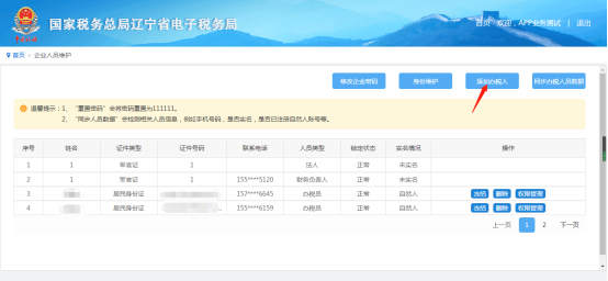 遼寧省電子稅務(wù)局新版用戶注冊登錄及實名認(rèn)證操作流程說明