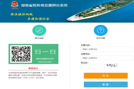 湖南省電子稅務(wù)局公眾公告操作說(shuō)明