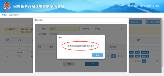 遼寧省電子稅務(wù)局新版用戶注冊登錄及實名認(rèn)證操作流程說明