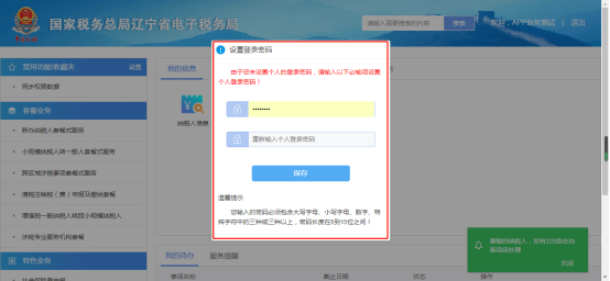 遼寧省電子稅務(wù)局新版用戶注冊登錄及實名認(rèn)證操作流程說明