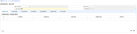 西藏電子稅務(wù)局入口及變更稅務(wù)登記事項(xiàng)操作流程說明