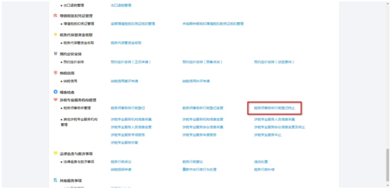 河北省電子稅務局稅務師事務所行政登記終止操作說明
